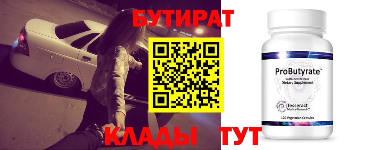 Бутират буратино  Вход с VPN  Томск 