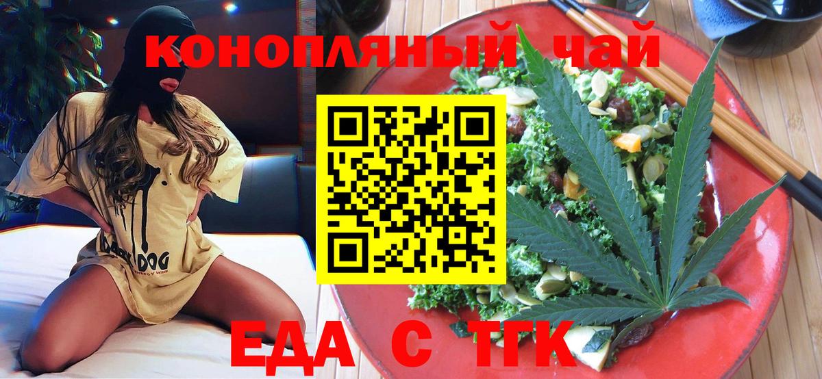 Печенье с ТГК конопля  Вход с VPN  Томск 
