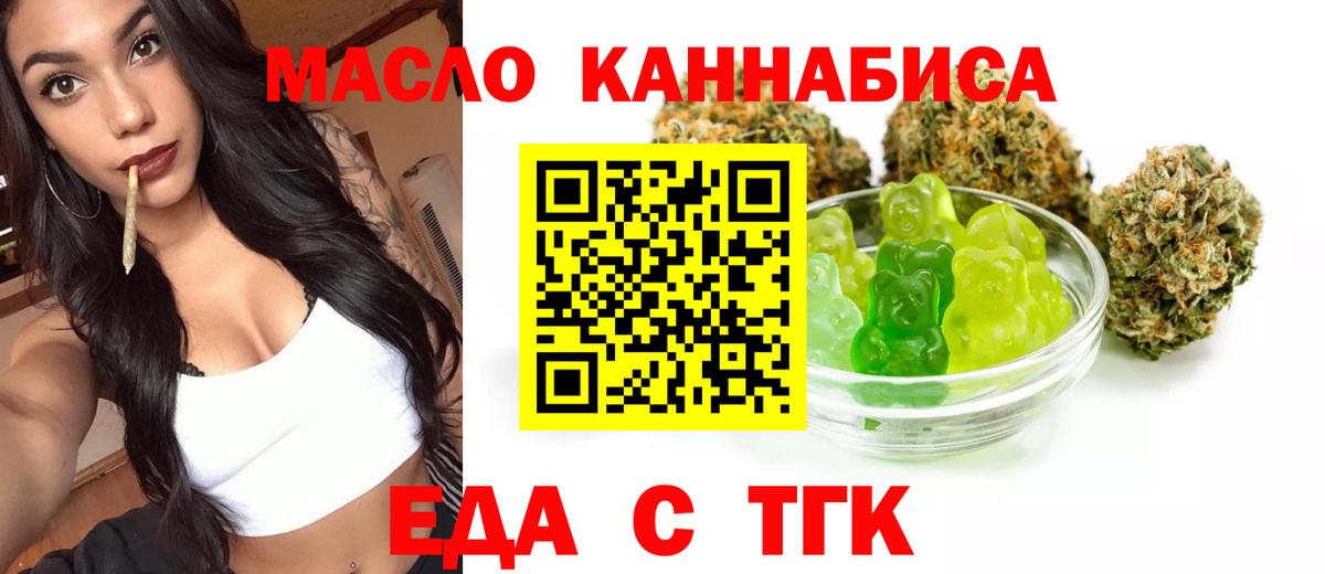 Еда ТГК конопля Томск