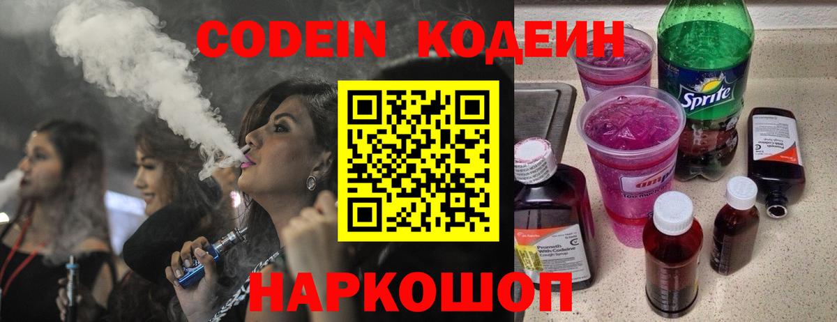 Томск  Кодеин Purple Drank  Вход с VPN 