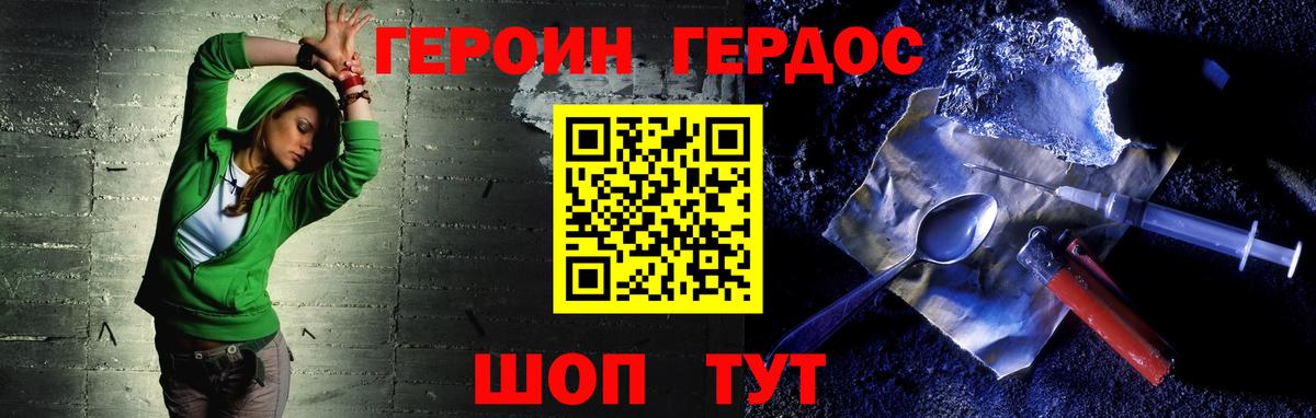 ГЕРОИН Heroin  Героин  Томск  Вход с VPN 