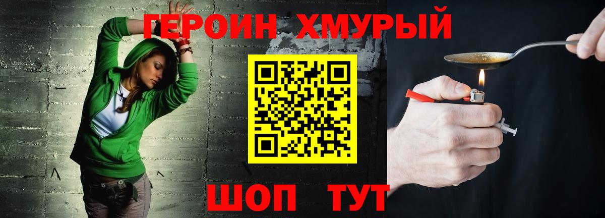 Героин герыч Томск
