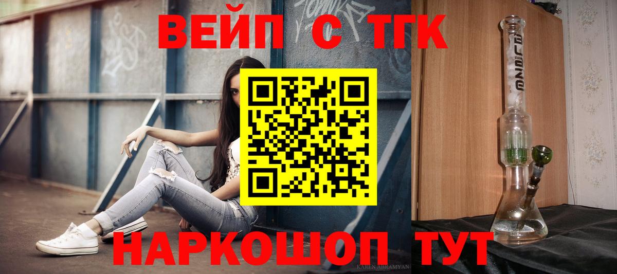 ТГК THC oil Томск